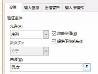 数据验证怎么设置第3步