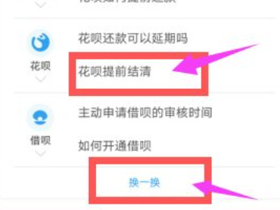 怎么把花呗分期的钱全部还完第3步