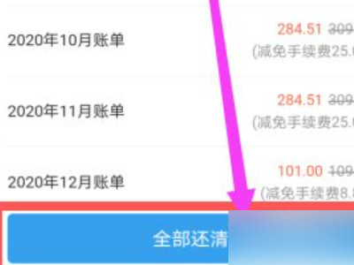 怎么把花呗分期的钱全部还完第5步