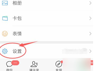 微信消息提醒不显示内容第3步