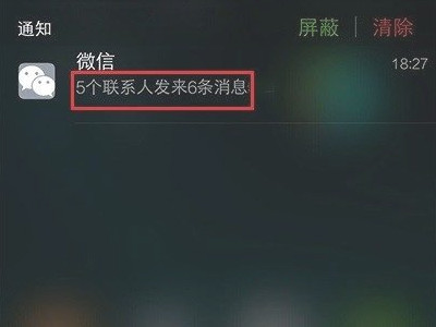 微信消息提醒不显示内容第6步