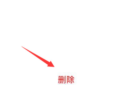 如何删除萤石内存卡里的视频第7步