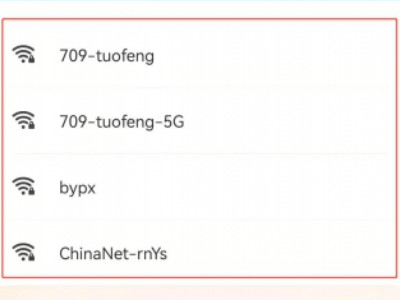 怎么连接别人家的wifi第2步