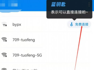 怎么连接别人家的wifi第3步