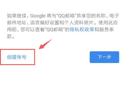 国内如何注册谷歌账号第2步