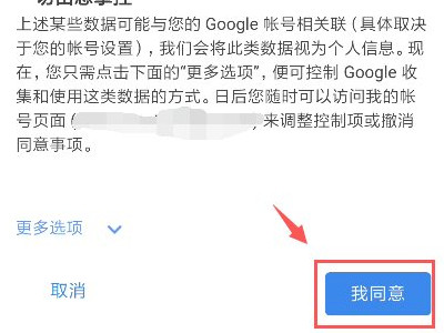 国内如何注册谷歌账号第4步