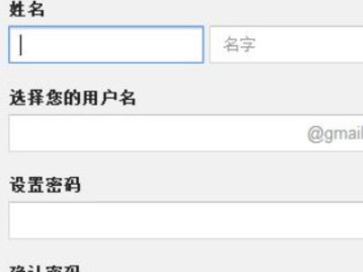 国内如何注册google账号第3步