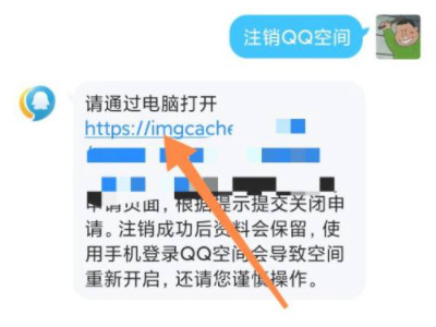 注销qq空间入口第3步