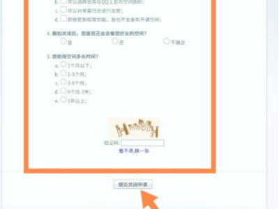 注销qq空间入口第4步