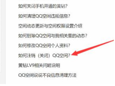 QQ空间注销入口第3步