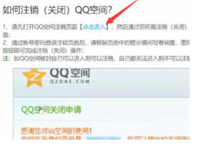 QQ空间注销入口第4步