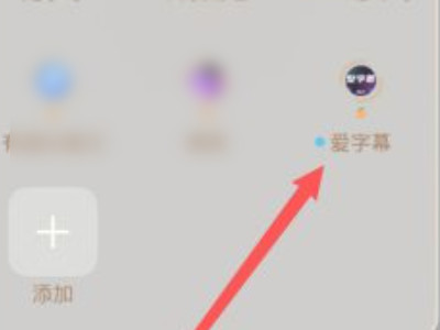 爱字幕视频制作教程第1步