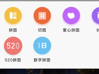 手机怎么把一张图切成3张第3步