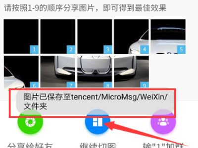 手机怎么把一张图切成3张第8步