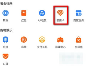 花呗亲情卡怎么解除第2步