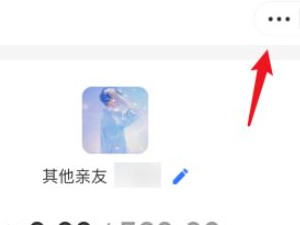 花呗亲情卡怎么解除第4步