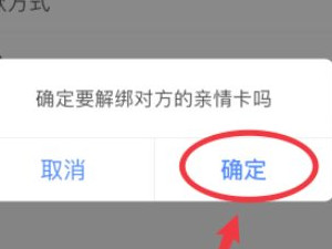 花呗亲情卡怎么解除第5步