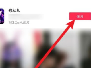 完颜彩虹兔是哪个软件第3步