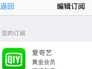 苹果找不到取消订阅酷狗第7步