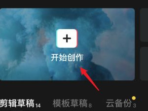 剪影怎么把段子剪掉第1步