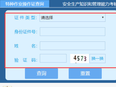 网上怎么查焊工证书第5步