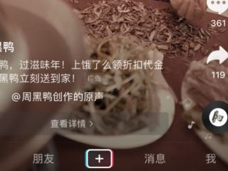抖音怎么隐藏自己发布的作品第1步