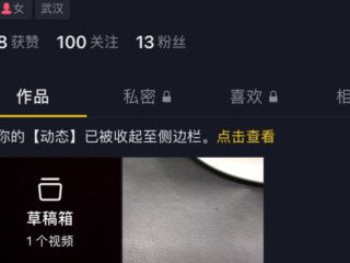 抖音怎么隐藏自己发布的作品第2步