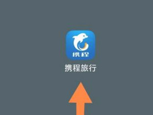 携程礼品卡怎么用第1步