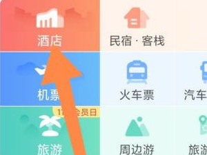 携程礼品卡怎么用第2步