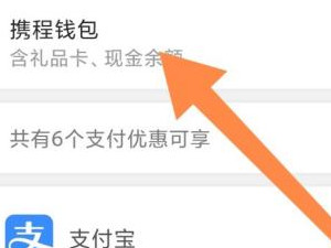 携程礼品卡怎么用第5步