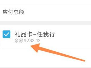 携程礼品卡怎么用第6步