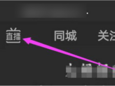抖音怎么带着粉丝牌去别家第1步