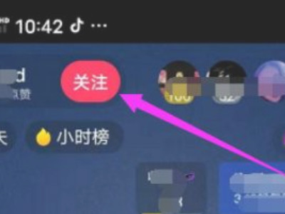 抖音怎么带着粉丝牌去别家第2步
