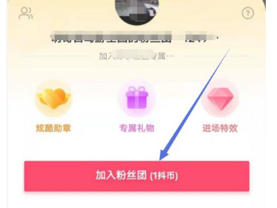 抖音怎么带着粉丝牌去别家第4步