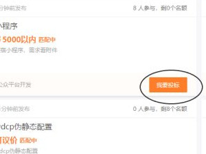 猪八戒网怎么兼职第3步