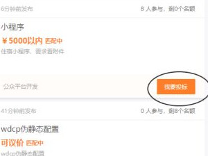 猪八戒网怎么兼职第5步