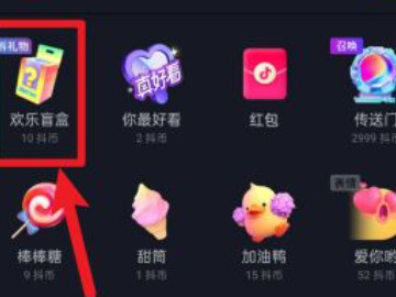 抖音盲盒送了怎么拆第2步