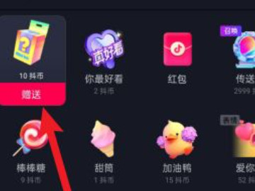 抖音盲盒送了怎么拆第3步