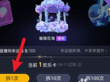 抖音盲盒送了怎么拆第5步