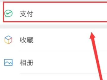 微信支付账户限制通知怎么解封第1步