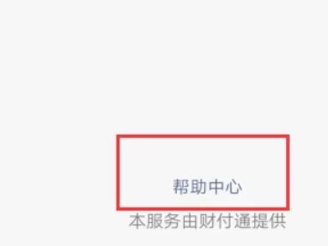 微信支付账户限制通知怎么解封第3步