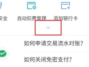 微信支付账户限制通知怎么解封第4步