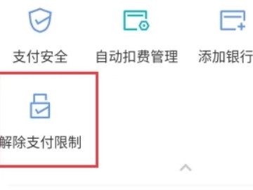微信支付账户限制通知怎么解封第5步