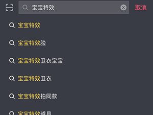 变小孩的特效是什么软件第2步