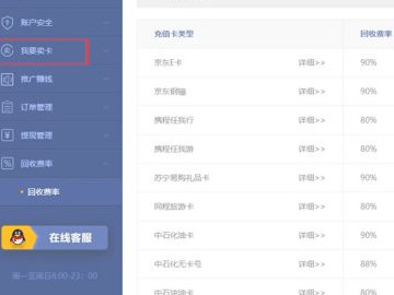 京东e卡怎么兑换现金第3步