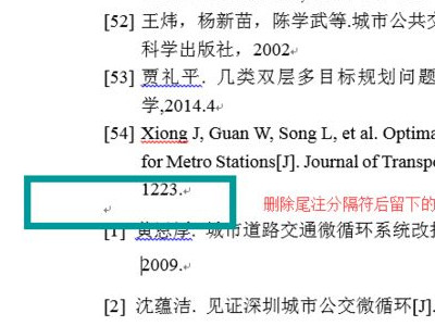 尾注删不掉的回车符第1步