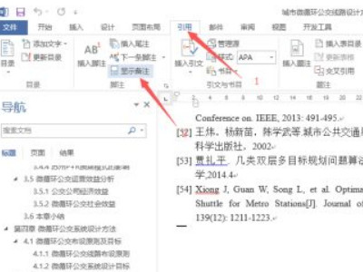 尾注删不掉的回车符第3步