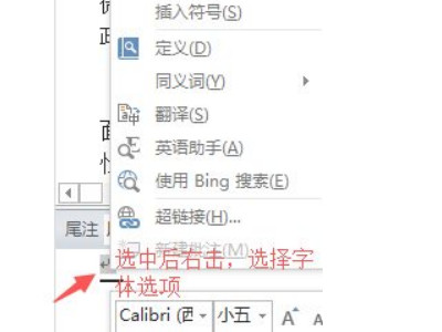 尾注删不掉的回车符第5步