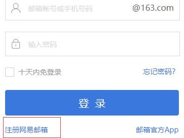 个人工作邮箱怎么注册第2步