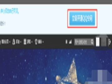 申请恢复QQ空间第4步